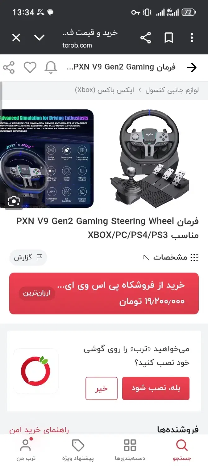 فروش فرمون زیر قیمت pxn v9gen2|کنسول، بازی ویدئویی و آنلاین|اهواز, ۲۵۴دستگاه|دیوار