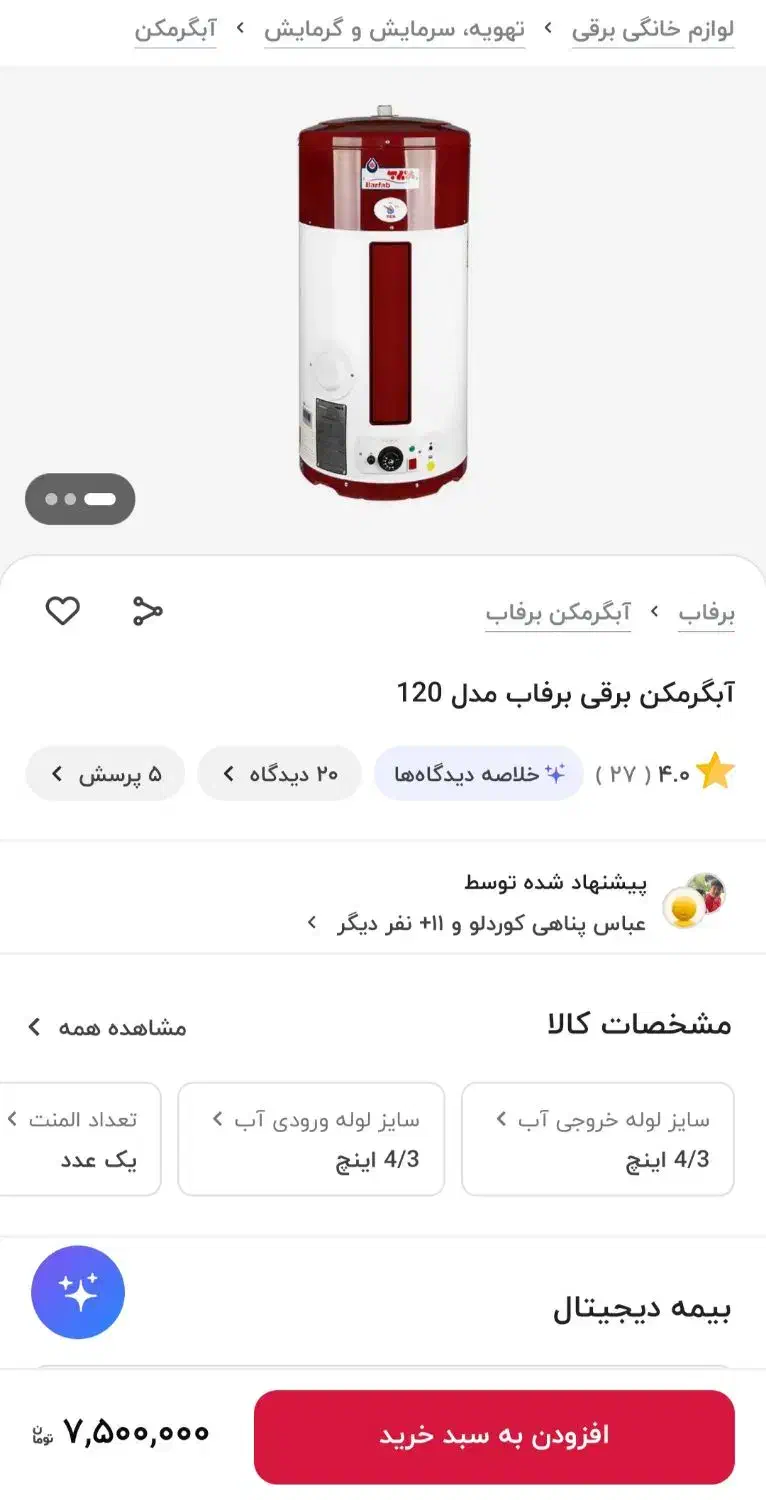 آب گرمکن برقی|آبگرمکن، پکیج، شوفاژ|فرخشهر, |دیوار