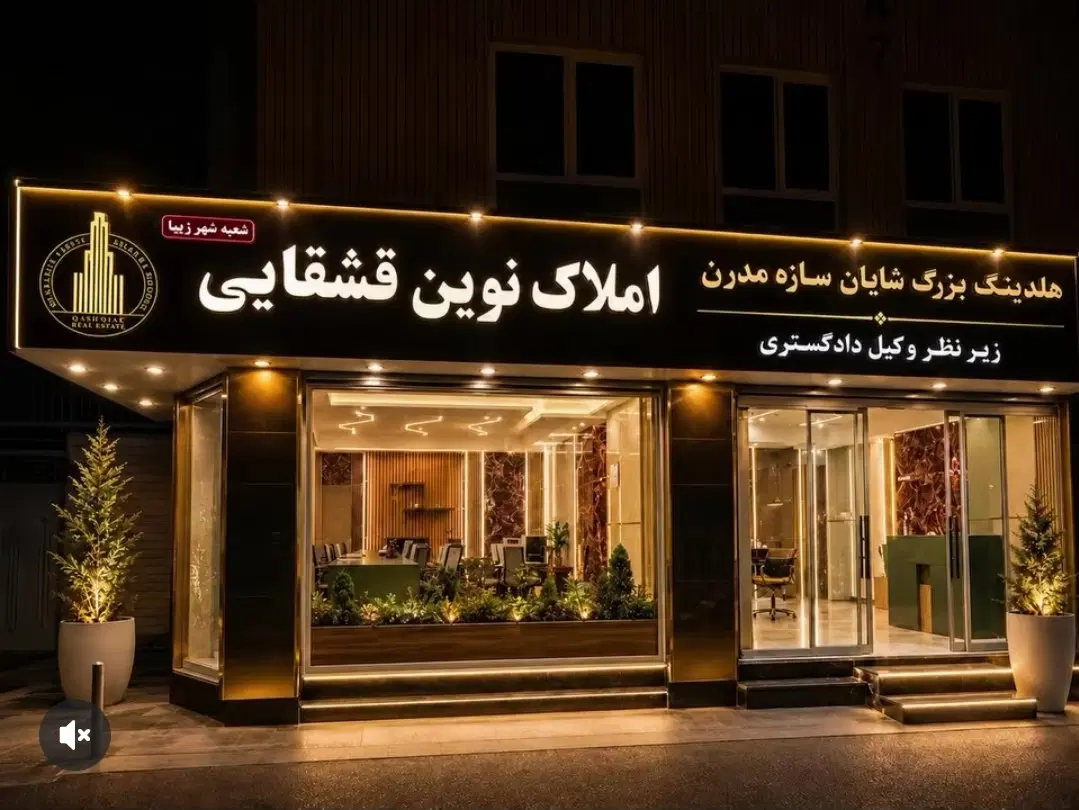 جذب مشاور ( فروش )املاک قشقایی کَفی شرایطvip زندی|استخدام بازاریابی و فروش|تهران, سازمان آب|دیوار
