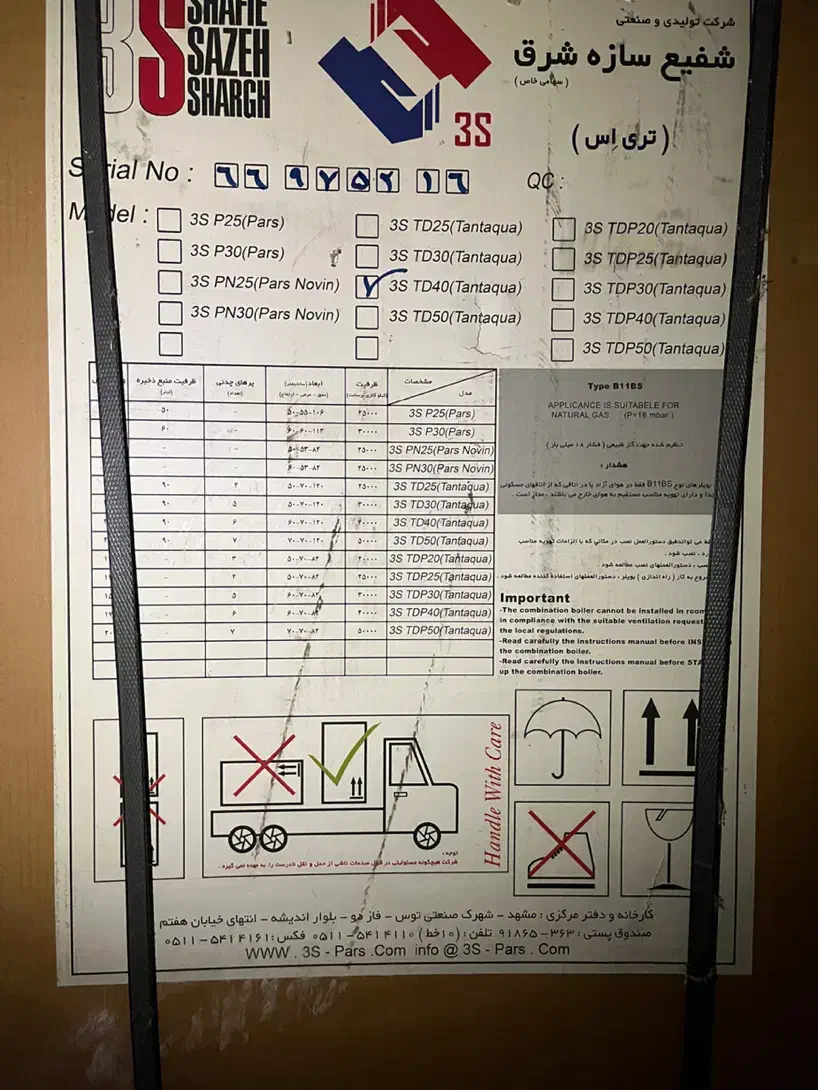 پکیج زمینی شفیع ساز شرق اکبند|آبگرمکن، پکیج، شوفاژ|میاندوآب, |دیوار