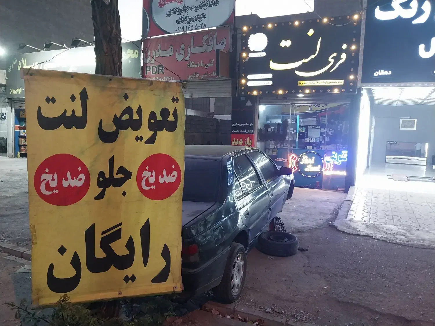 تعویض لنت رایگان|خدمات موتور و ماشین|فردیس, فردیس|دیوار