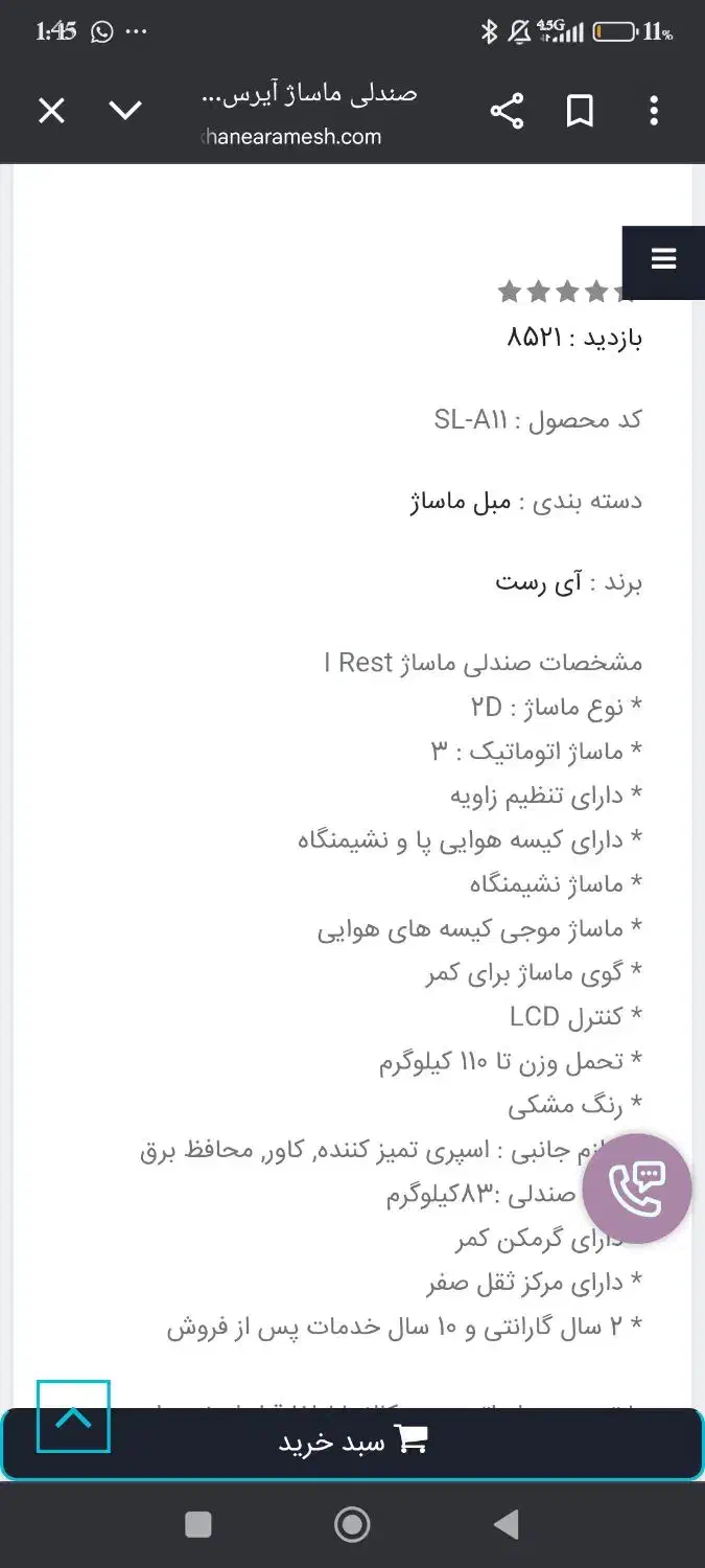 صندلی ماساژ|تجهیزات ورزشی|کیش, |دیوار