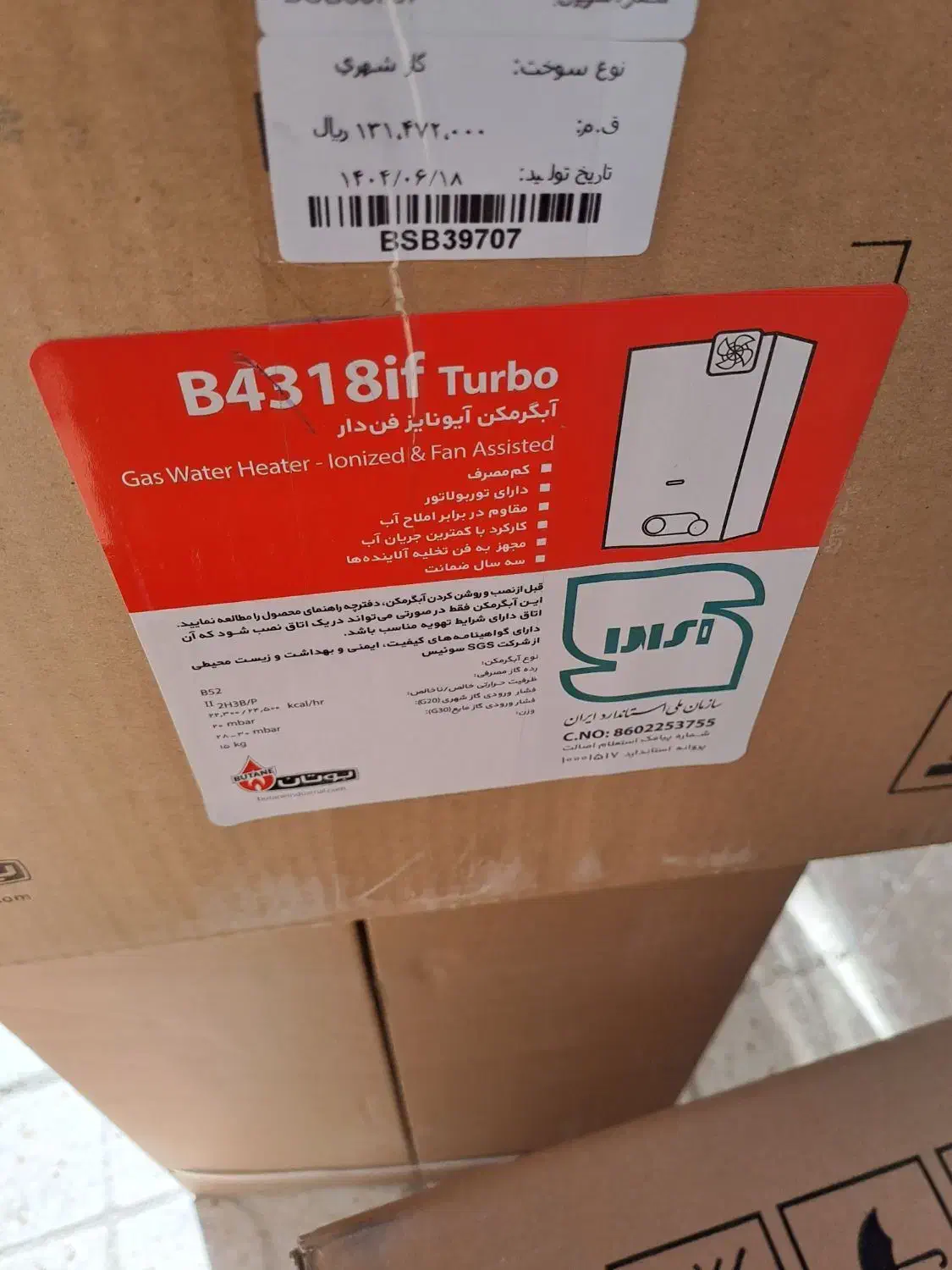 ابگرمکن دیواری بوتان فن دار B4318if نو آکبند|آبگرمکن، پکیج، شوفاژ|اصفهان, برازنده|دیوار