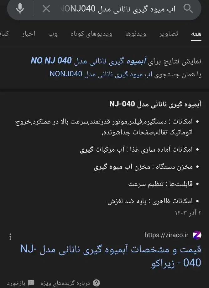 آبمیوه گیری تک کاره نانایی ژاپن|آبمیوه‌گیر و آب‌مرکبات‌گیر|شیراز, پودنک|دیوار