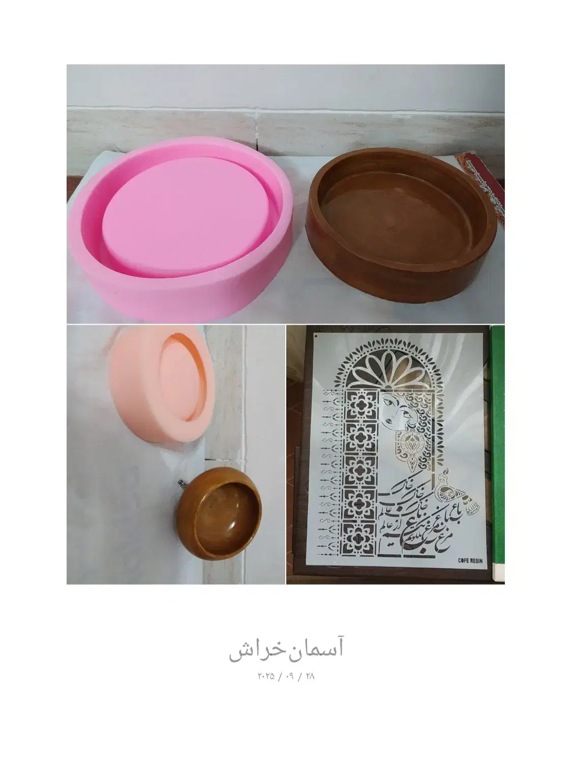 قالب سیلیکونی و شابلون|صنایع دستی و سایر لوازم تزئینی|فلاورجان, |دیوار