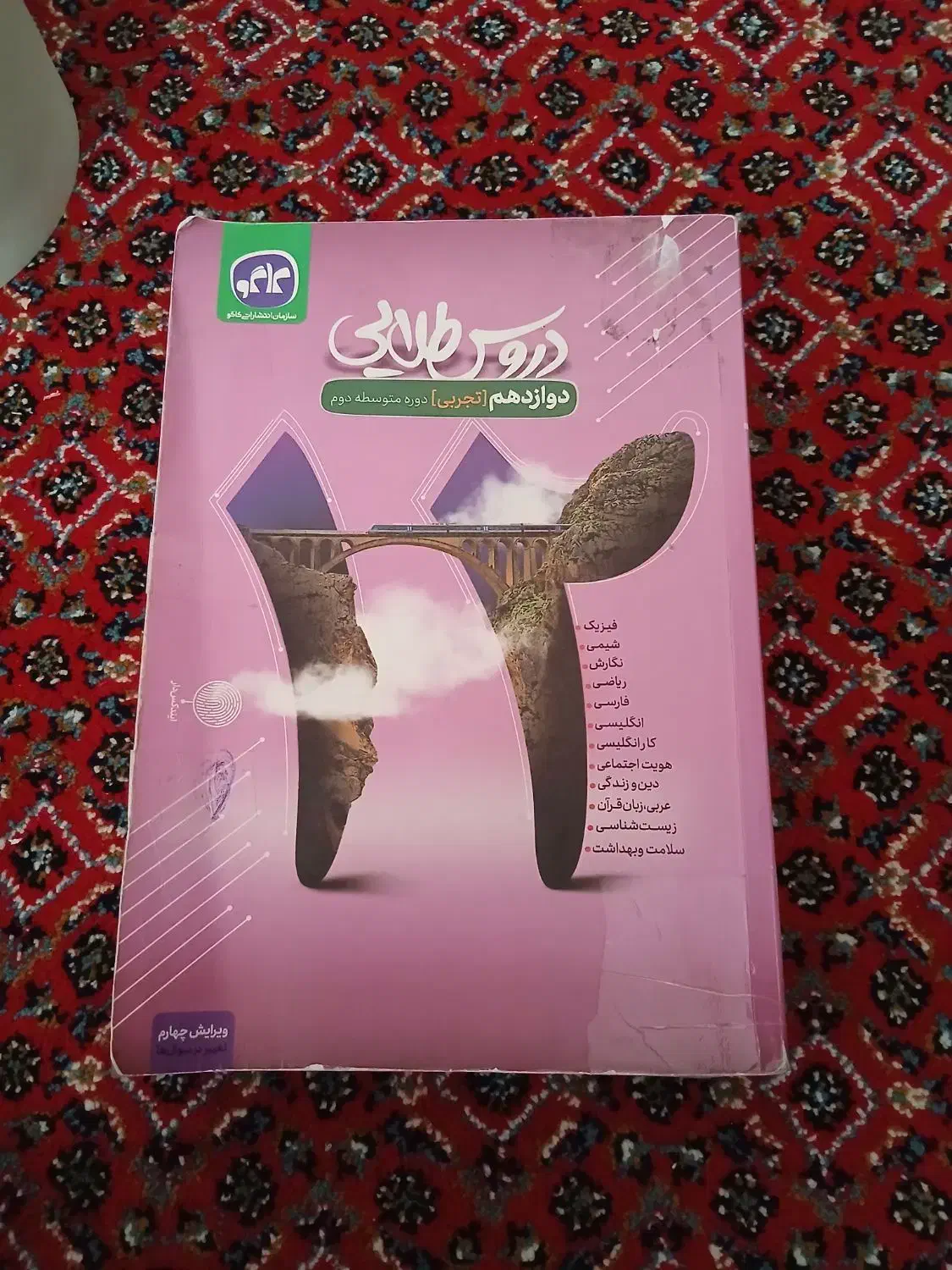 فروش کتاب های کنکوری|کتاب و مجله آموزشی|ایوان, |دیوار