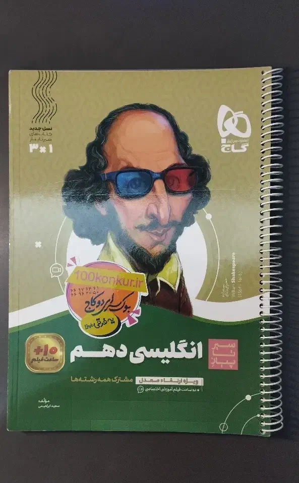 کتاب کمک درسی سیرتاپیاز انگلیسی دهم|کتاب و مجله آموزشی|تهران, فلسطین (میدان انقلاب)|دیوار