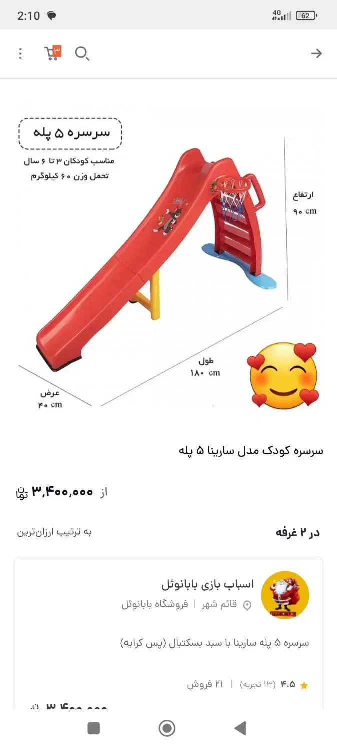 سرسره کودک ۵ پله|اسباببازی|صحنه, |دیوار