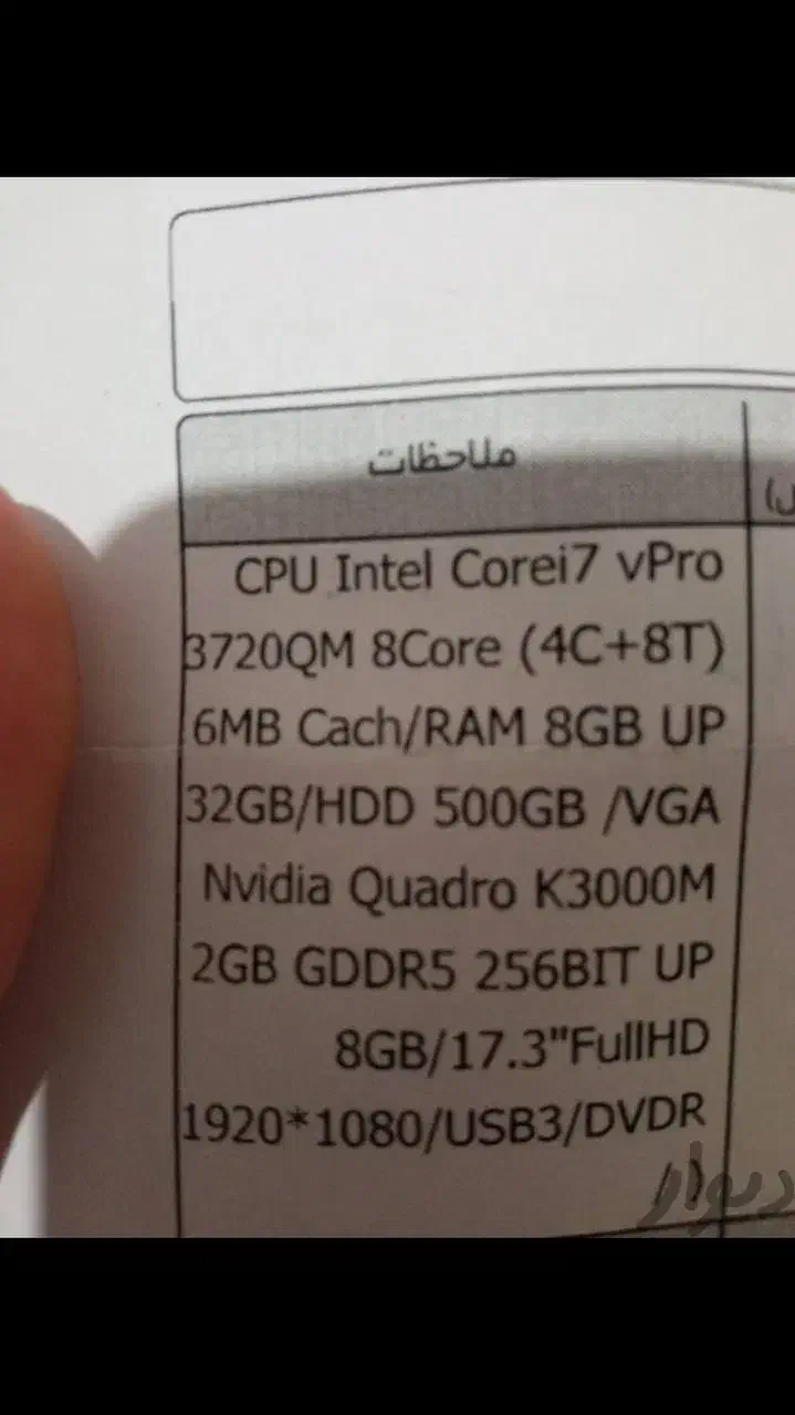 لپتاپ HP 8770W|رایانه همراه|زاهدان, |دیوار