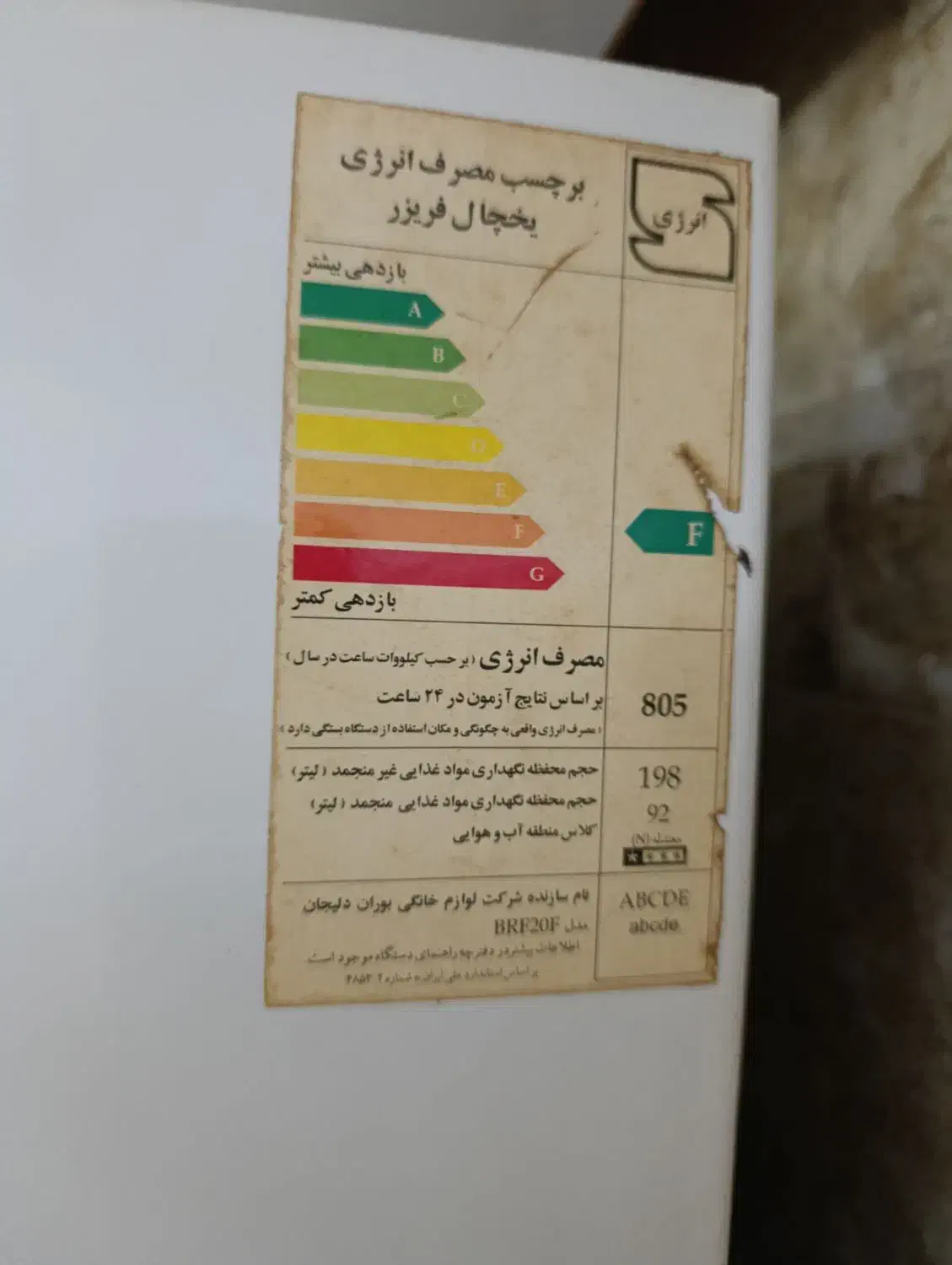 فروش یخچال درحد نو تمیز و سالم خیلی سالم|یخچال و فریزر|رباط‌کریم, کیکاور|دیوار