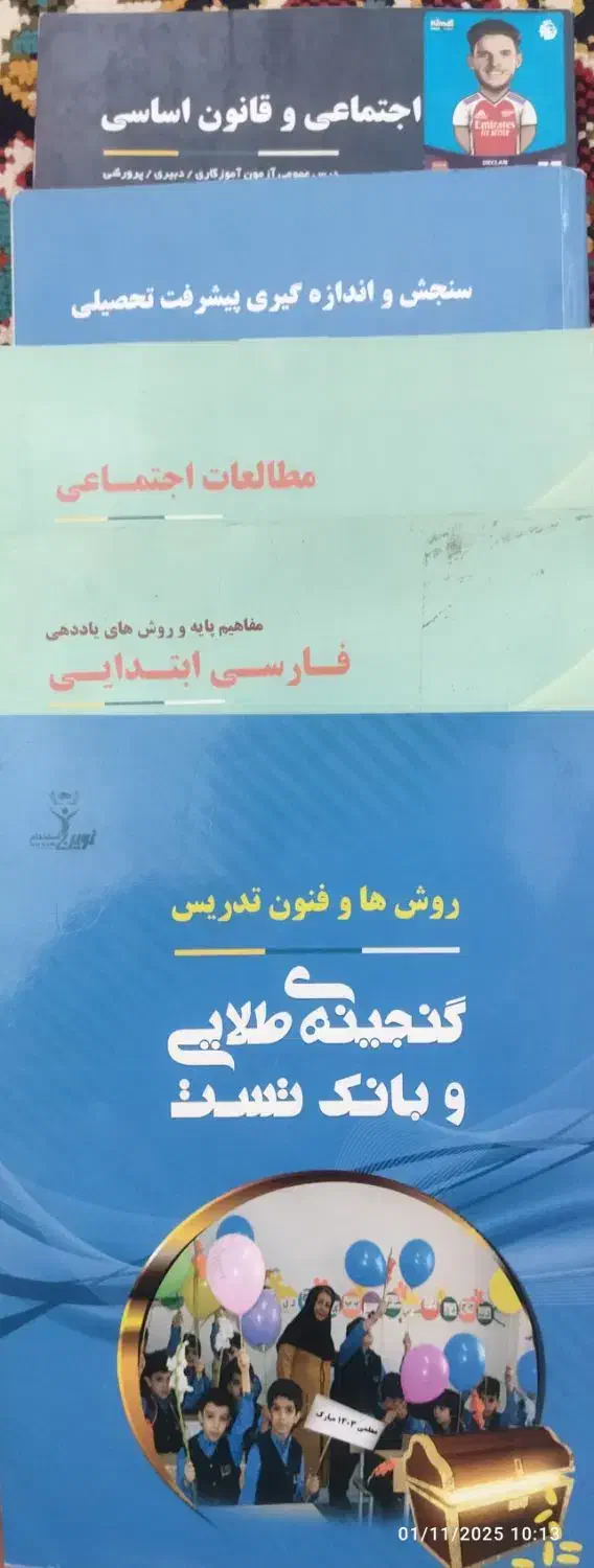 کتابهای استخدامی آموزش وپرورش|کتاب و مجله آموزشی|سجاس رود, |دیوار