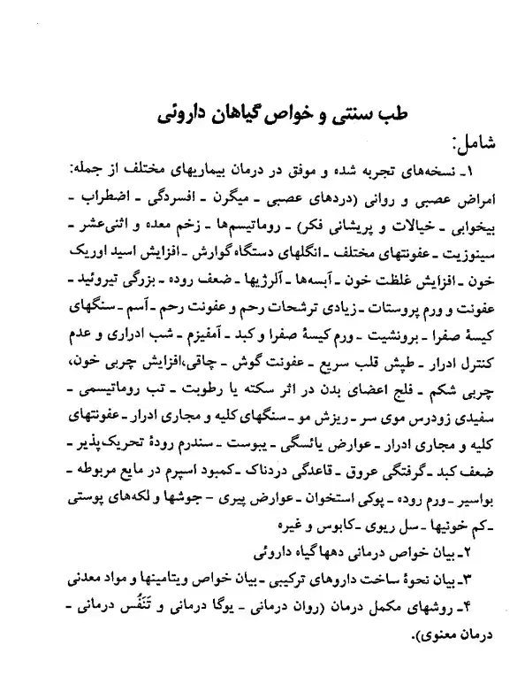 طب سنتی|کتاب و مجله تاریخی|قم, شاه احمد قاسم|دیوار