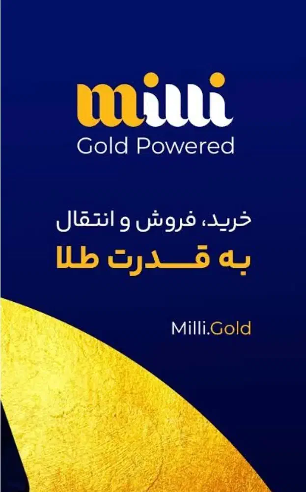 کد هدیه ۲۰۰ هزار تومنی میلی گلد|کارت هدیه و تخفیف|آزادشهر, |دیوار