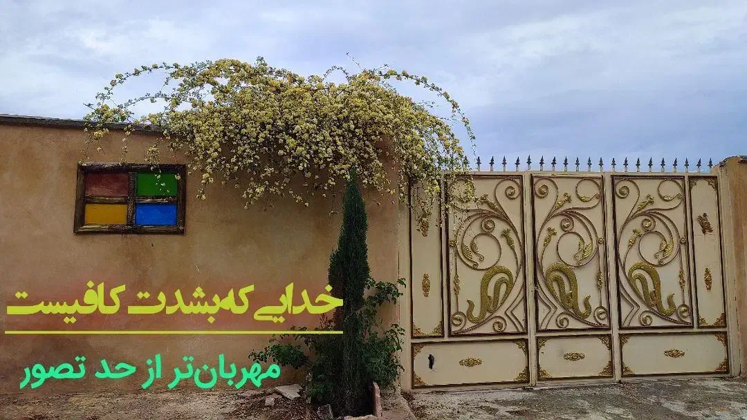 اجاره باغ شهری ویلا|اجارهٔ کوتاه‌مدت ویلا و باغ|مرودشت, رامجرد یک|دیوار