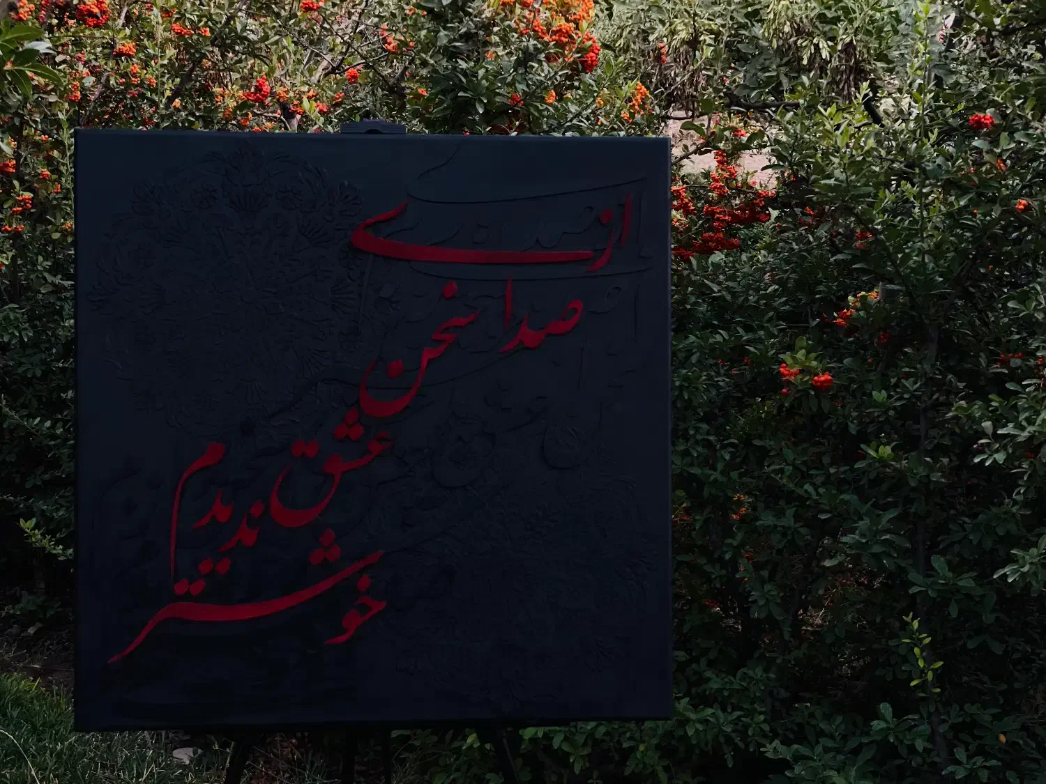 کالیگرافی برجسته با تکسچر و مخمل تابلو|تابلو، نقاشی، عکس|تبریز, |دیوار