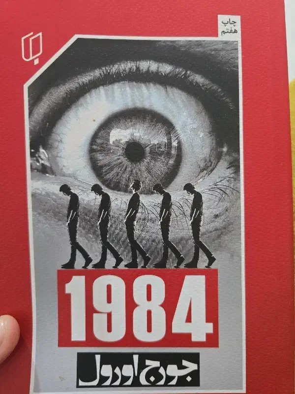 فروش کتاب ۱۹۸۴|کتاب و مجله ادبی|گنبد کاووس, |دیوار