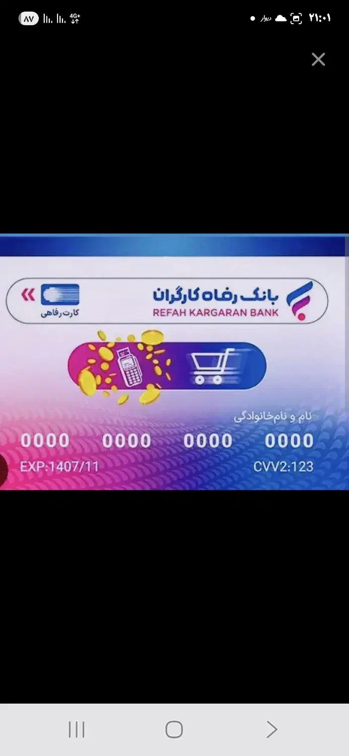 کارت خرید بانک رفاه ۲۰۰ میلیونی از سرای ایرانی|کارت هدیه و تخفیف|اصفهان, وحید|دیوار