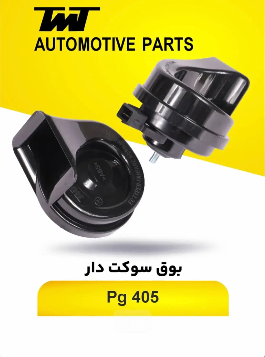 بوق پژو و پراید|قطعات یدکی و لوازم جانبی|اصفهان, مشکین|دیوار