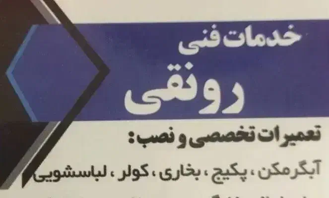 خدمات فنی تخصصی تعمیرنصب کلیه لوازم خانگی با ضمانت|خدمات پیشه و مهارت|بجنورد, |دیوار