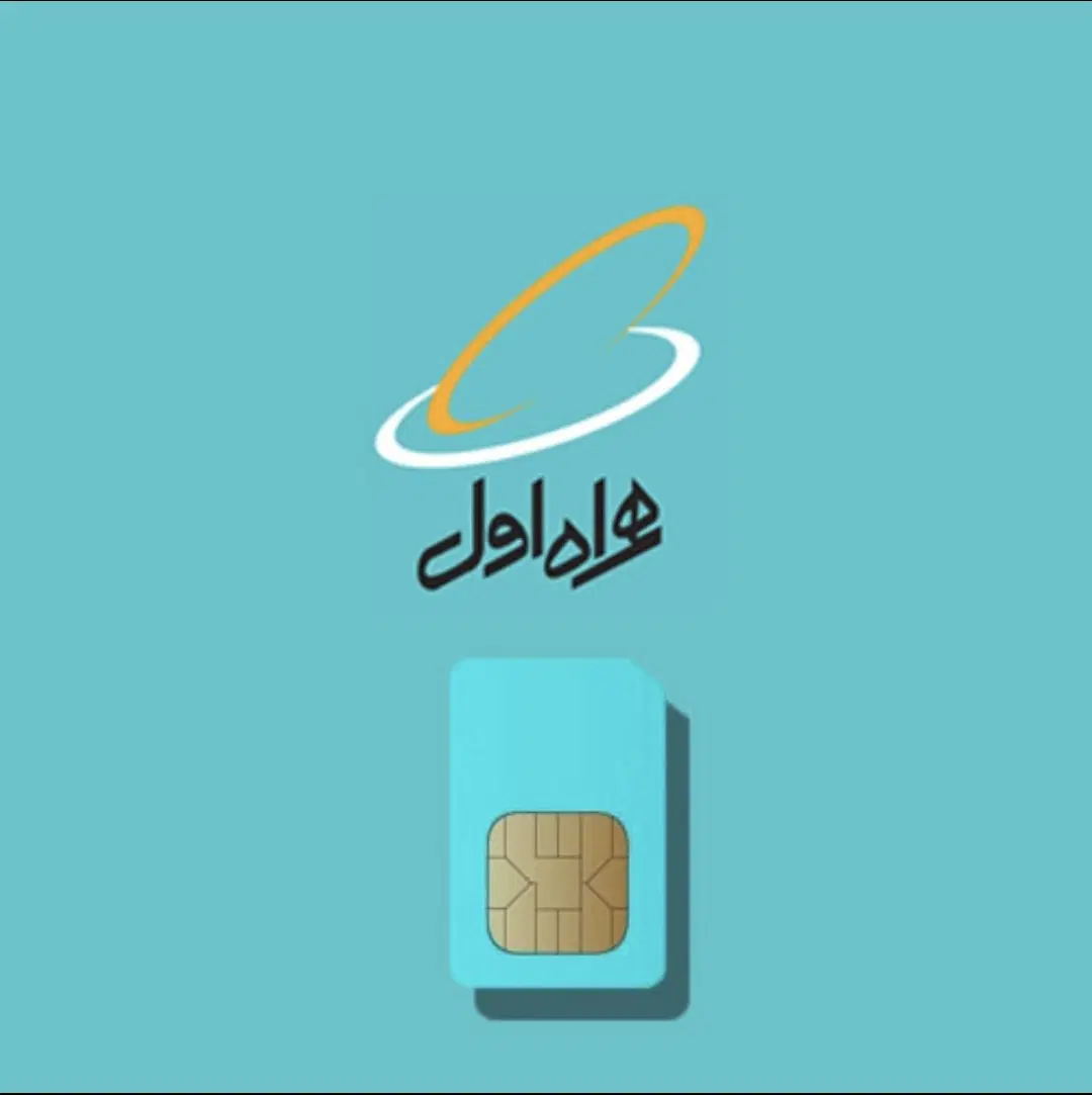 سیم کارت دائمی همراه اول|سیمکارت|تهران, آجودانیه|دیوار