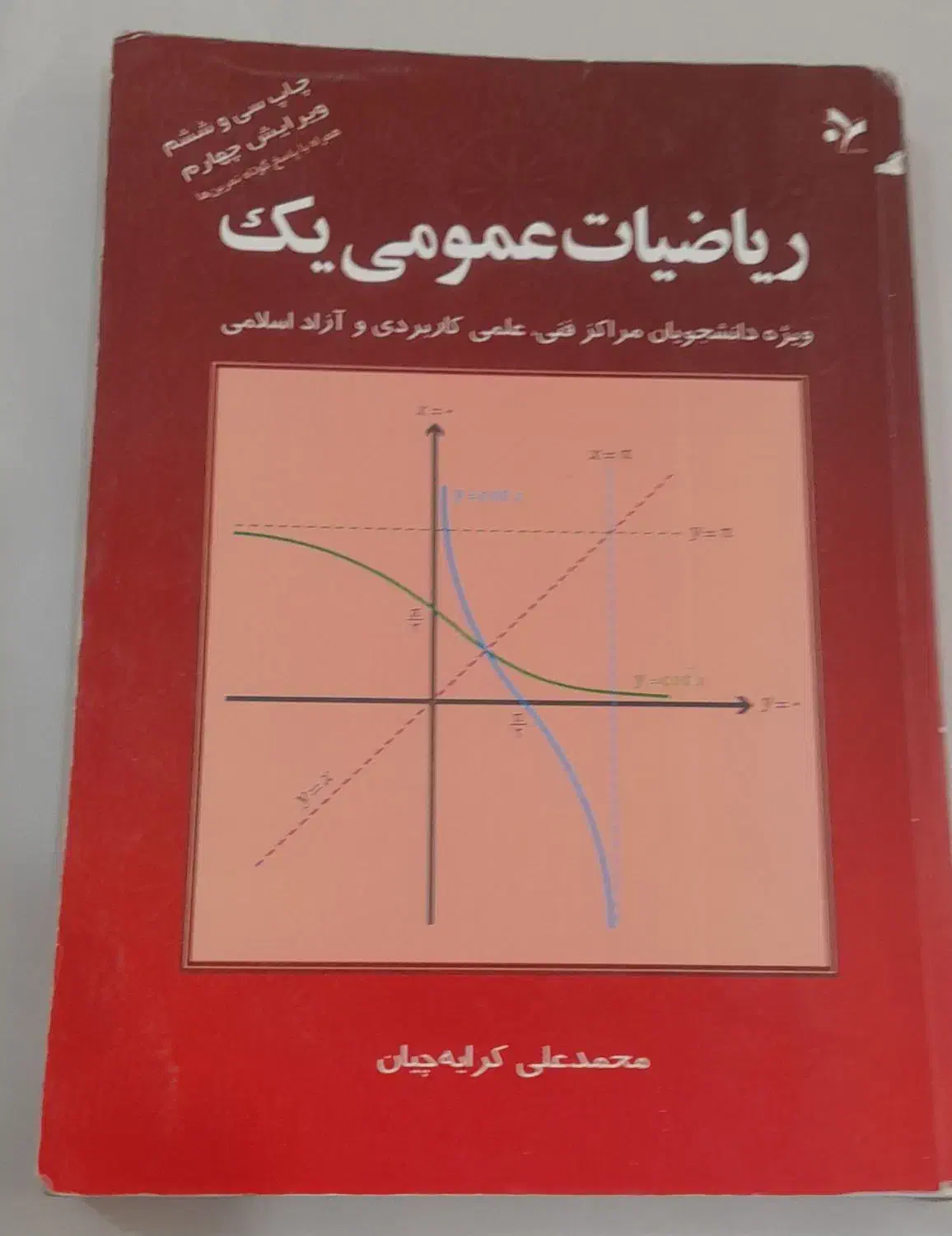 کتاب دانشگاه رشته مهندسی برق|کتاب و مجله آموزشی|قائن, |دیوار