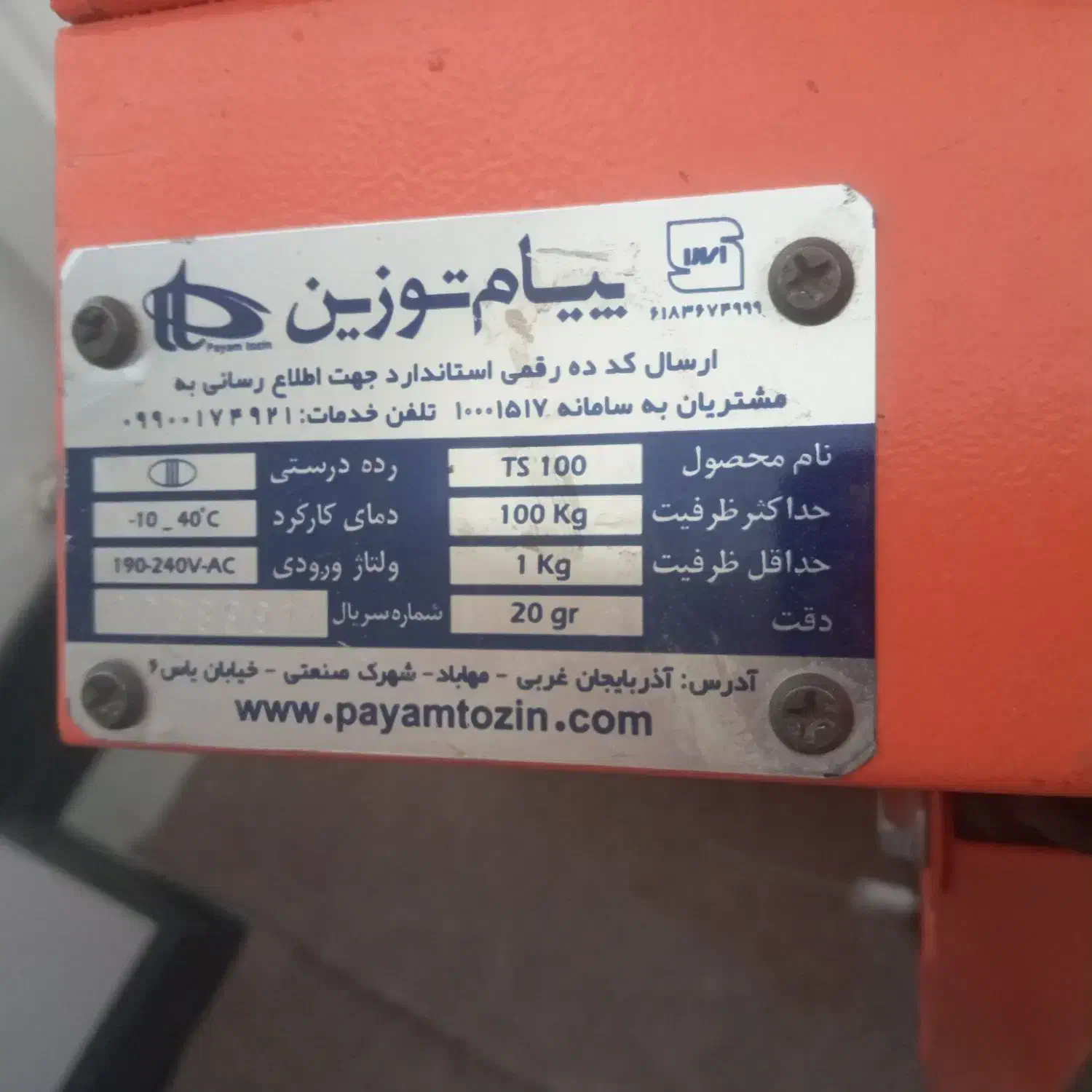 ترازو|سایر لوازم برقی|قم, بنیاد|دیوار