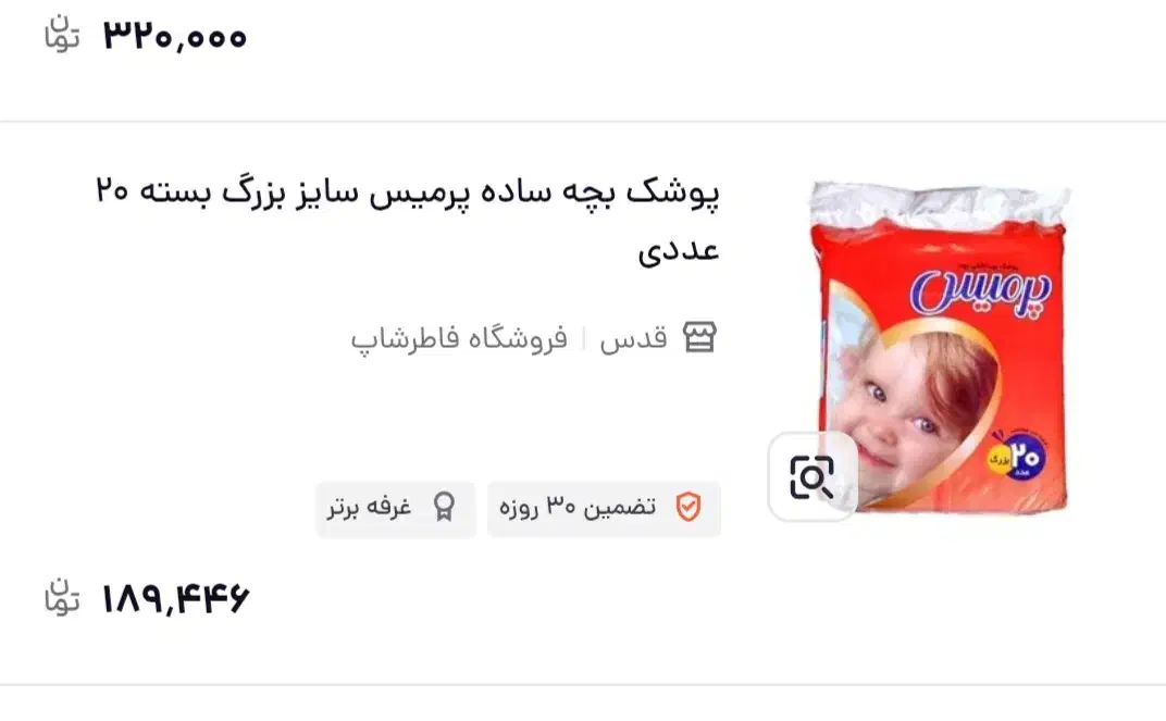 پوشک بچه سایز بزرگ|اسباب و اثاث بچه|کاشان, مفتح|دیوار