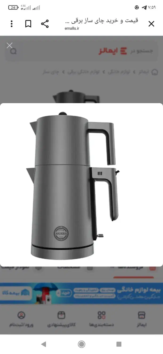 چای ساز روهمی آردزیرا اصل اصل|سماور، چای‌ساز، قهوه‌ساز|سهند, |دیوار