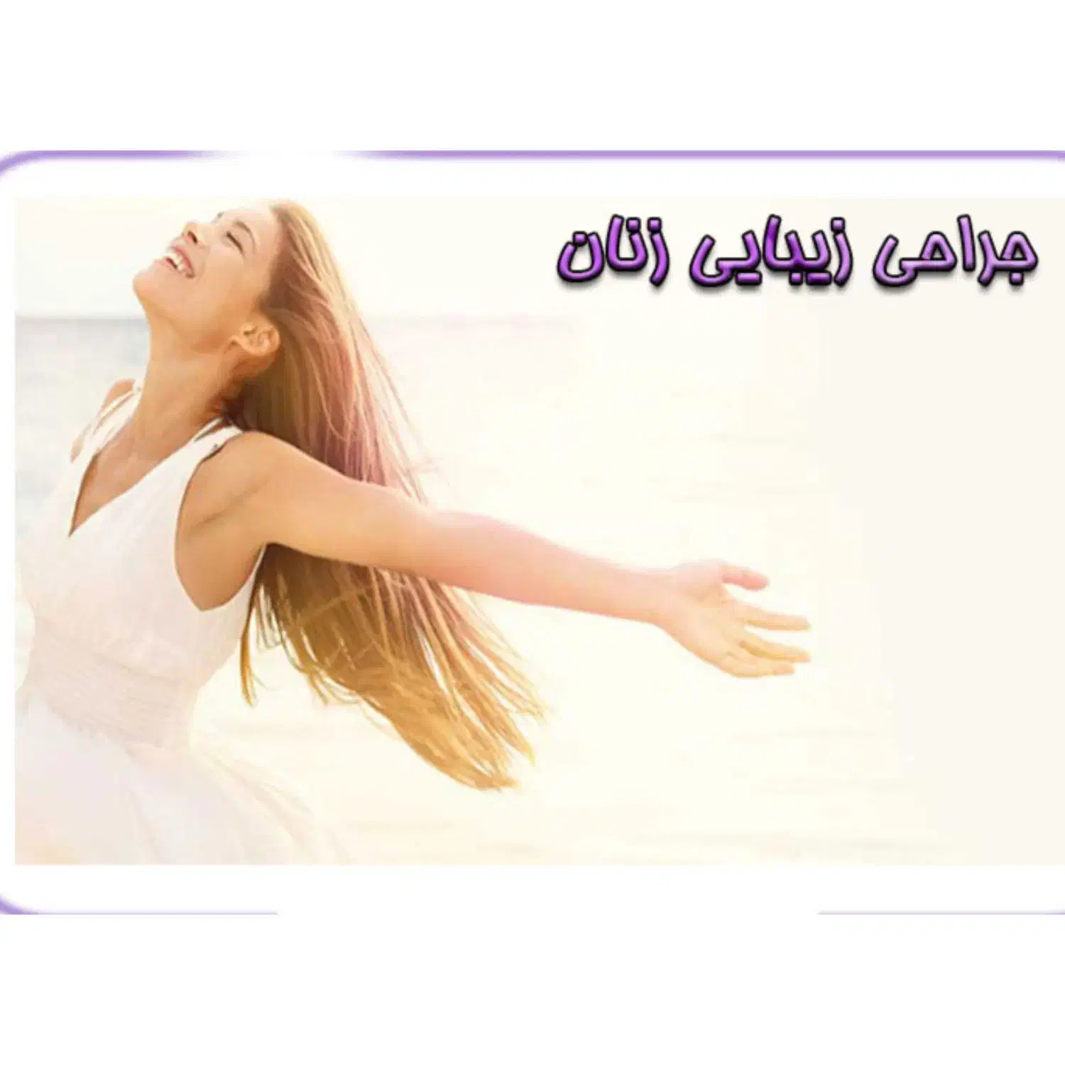 متخصص زنان لابیا تنگی ترمیم بواسیر هایفو|خدمات آرایشگری و زیبایی|شیراز, زرگری|دیوار