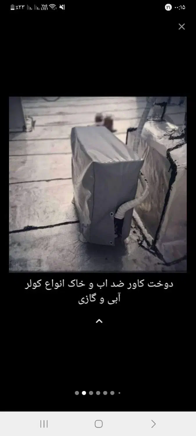 کاور کولر گازی|کولر گازی و فن‌کوئل|قم, باغ شریفی|دیوار