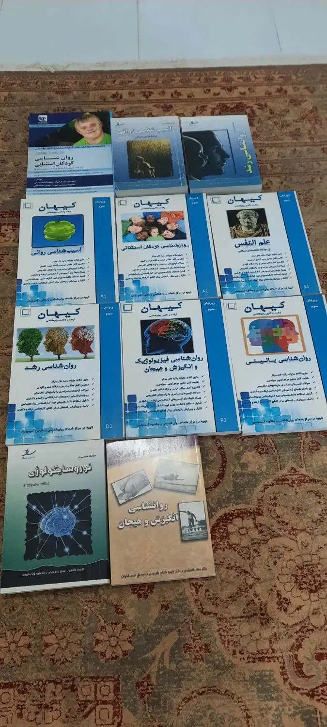 کتابهای کمک درسی برای کنکور ارشد و دکتری روانشناسی|کتاب و مجله آموزشی|فردیس, شهرک صنعتی سیمین دشت|دیوار