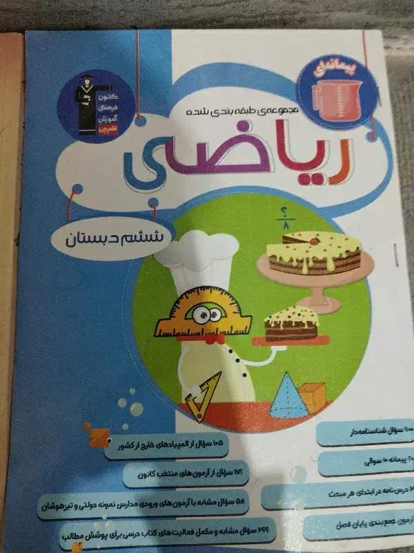 کتاب کمک درسی|کتاب و مجله آموزشی|کوهدشت, |دیوار