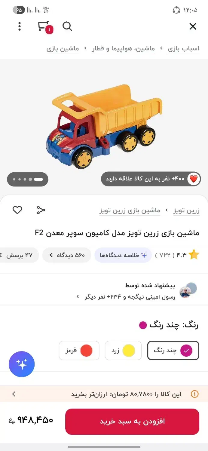 ماشین کامیون بزرگ|اسباب‌‌بازی|چهارباغ, |دیوار