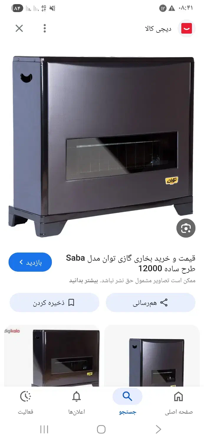 بخاری گازی|بخاری، هیتر، شومینه|قم, آزادگان|دیوار