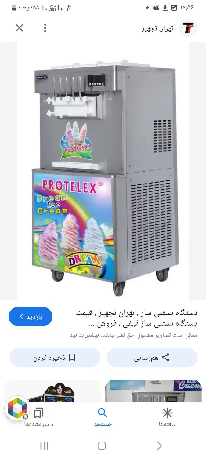 دستگاه بستنی زن قیفی|کافی‌شاپ و رستوران|سجاس رود, |دیوار