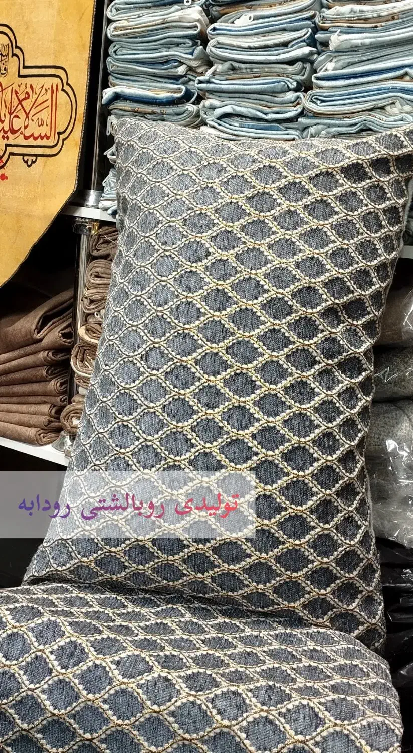 روبالشتی اقتصادی شانل زرکدار|رختخواب، بالش، پتو|مشهد, چهنو|دیوار
