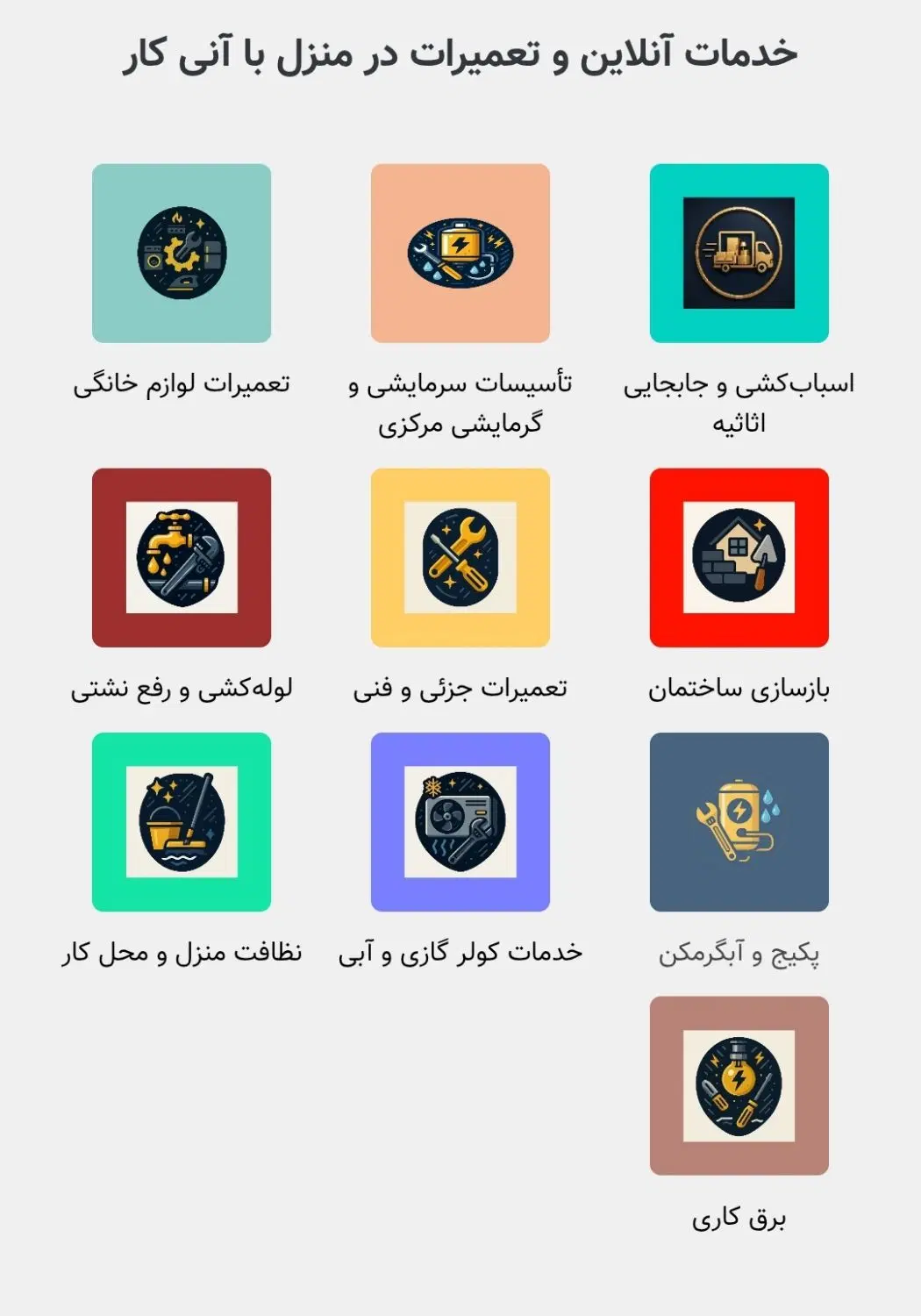 همکاری آنی کار با متخصصین خدمات در محل|استخدام صنعتی، فنی، مهندسی|تهران, بلوار کشاورز|دیوار