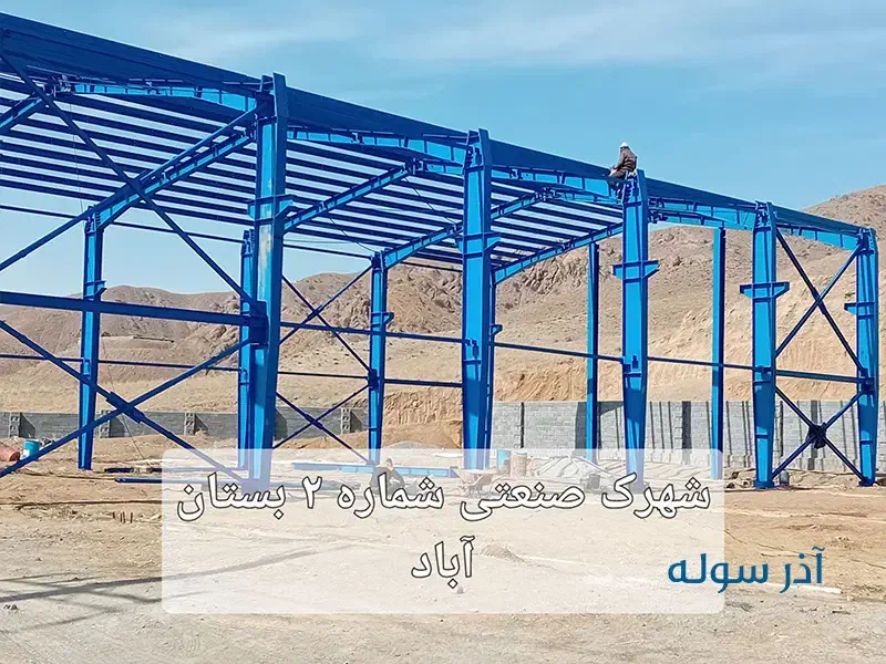 سوله سازی از صفر تا صد با استانداردهای بین المللی|خدمات پیشه و مهارت|تبریز, |دیوار