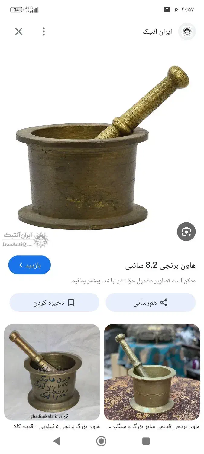 هاونگ قدیمی برنجی|کلکسیون اشیاء عتیقه|آران و بیدگل, |دیوار