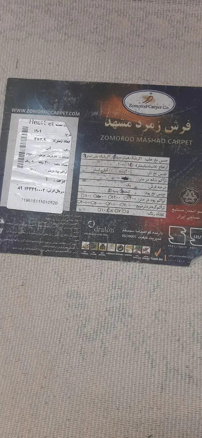 فرش ۶متری|فرش|مشکین‌دشت, |دیوار