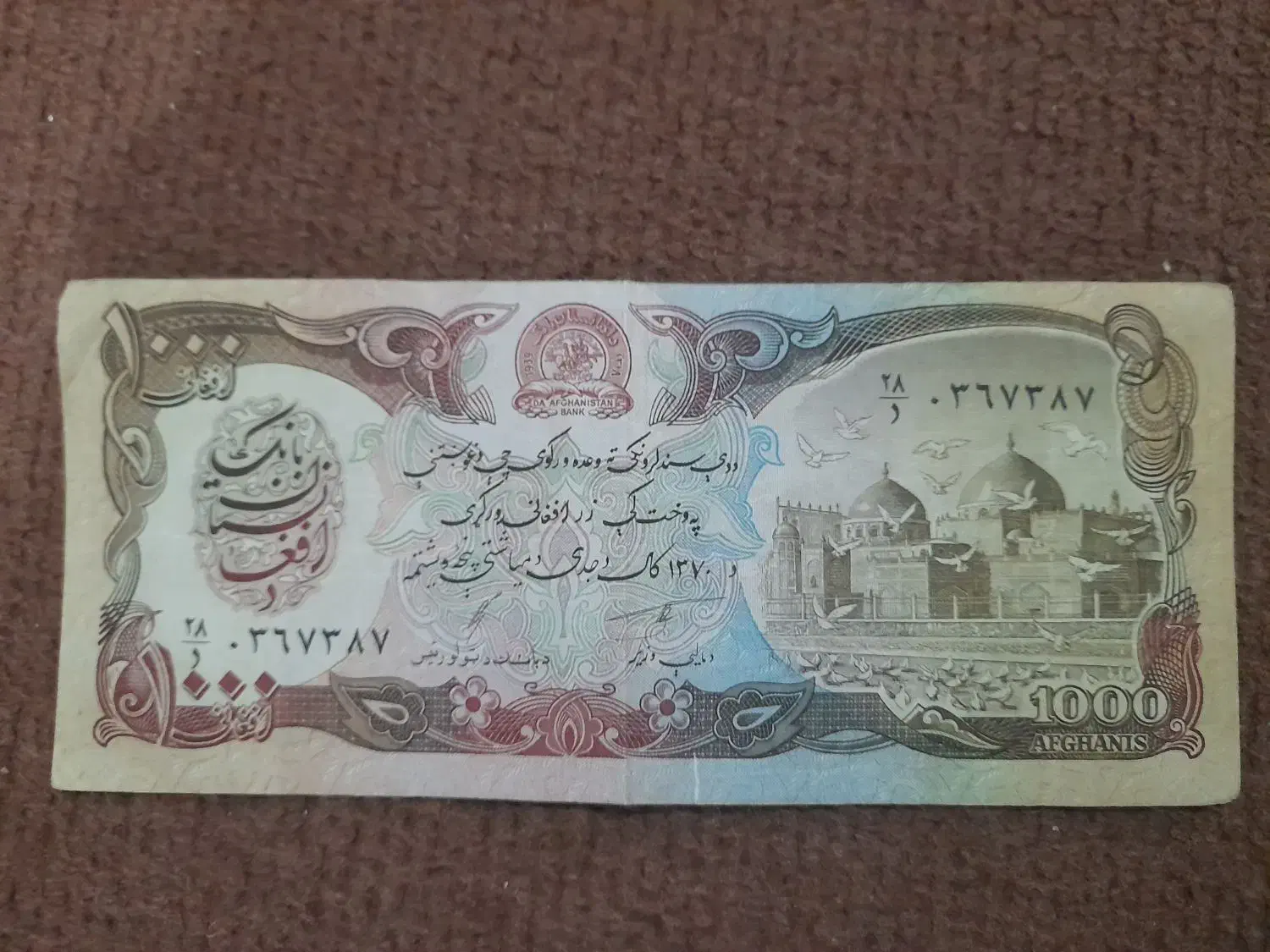 کلکسیونی قدیمی|کلکسیون سکه، تمبر، اسکناس|آق قلا, |دیوار