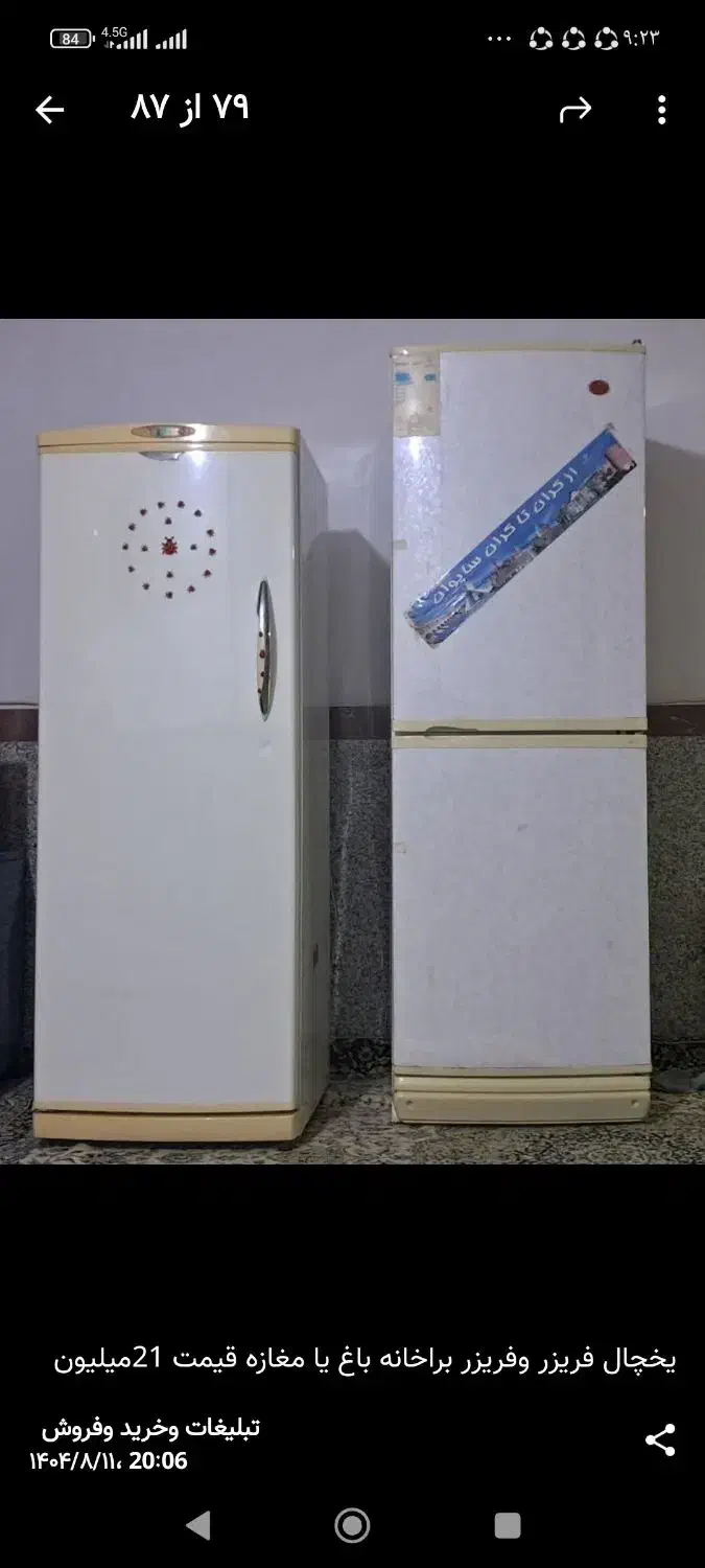 تمام فریزر|یخچال و فریزر|کرمانشاه, |دیوار