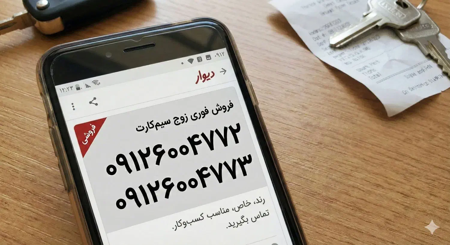 فروش دو عدد سیمکارت ۰۹۱۲ کد ۶ (پشتسرهم)|سیمکارت|شهریار, شهرک وائین|دیوار