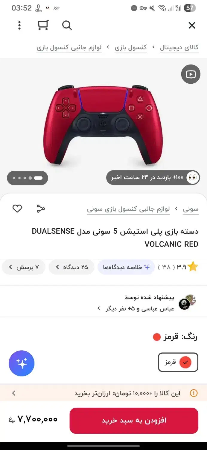 دسته پلی استیشن قرمز مشکی PS5 RED آکبند|کنسول، بازی ویدئویی و آنلاین|اهواز, کمپلو شمالی|دیوار