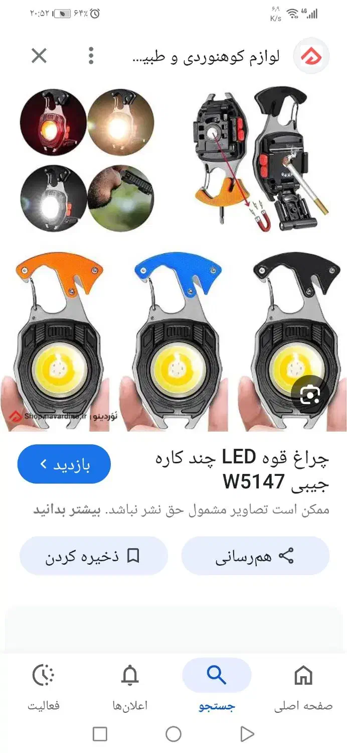 میبدچراغ قوه شش حالته فندک دار اهن ربایی همه کاره|لامپ و چراغ|میبد, |دیوار
