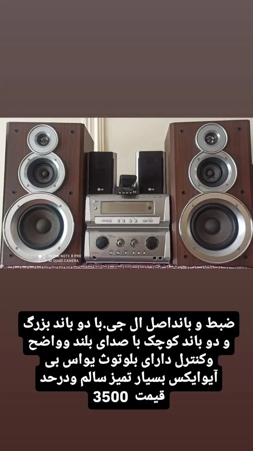 ضبط و باند خانگی.|سیستم صوتی خانگی|سهند, |دیوار