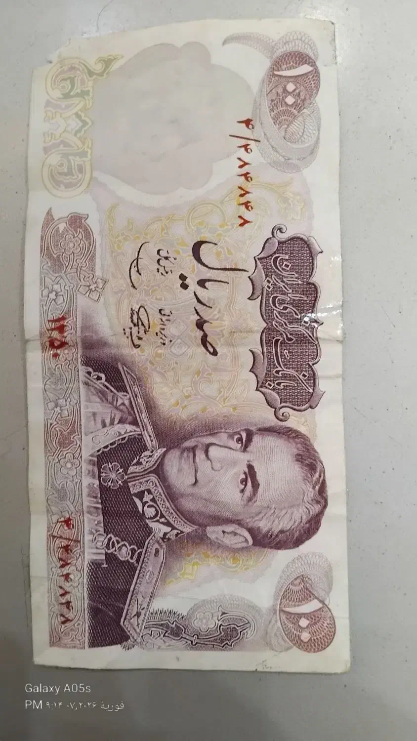 اسکناس کلکسیونی|کلکسیون سکه، تمبر، اسکناس|چهارباغ, |دیوار