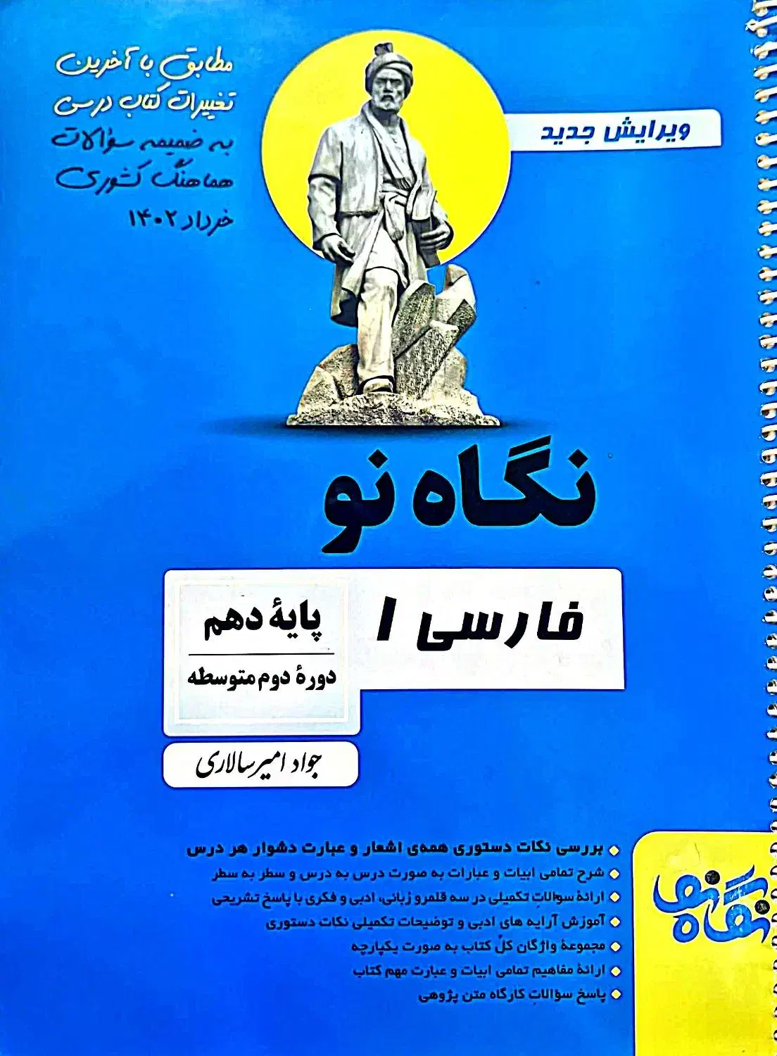 فارسی دهم نگاه نو|کتاب و مجله آموزشی|شیراز, زرهی|دیوار