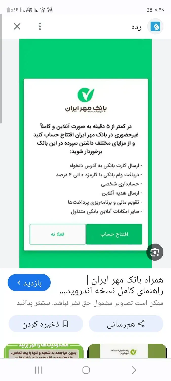 فروش امتیاز وام ۴ درصدی بانک مهر|خدمات مالی، حسابداری، بیمه|نوشهر, |دیوار