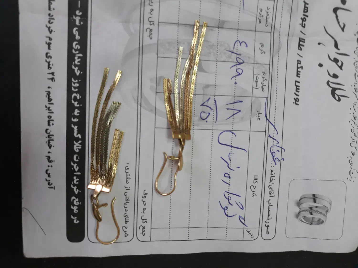 النگو پهن شماره یک و دو  وگوشواره آویز|جواهرات|قم, باسکول|دیوار